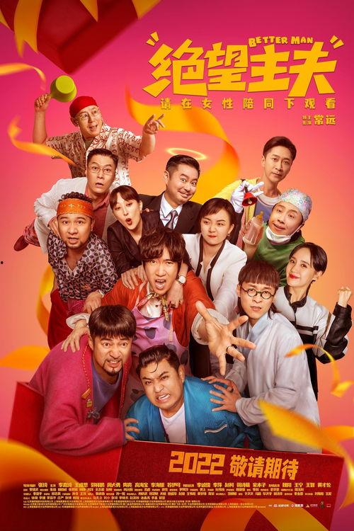 绝望主夫,逆袭之路