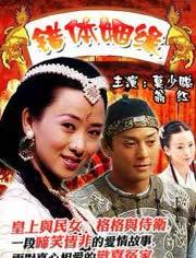 错体姻缘,缘起缘灭的奇妙姻缘之旅