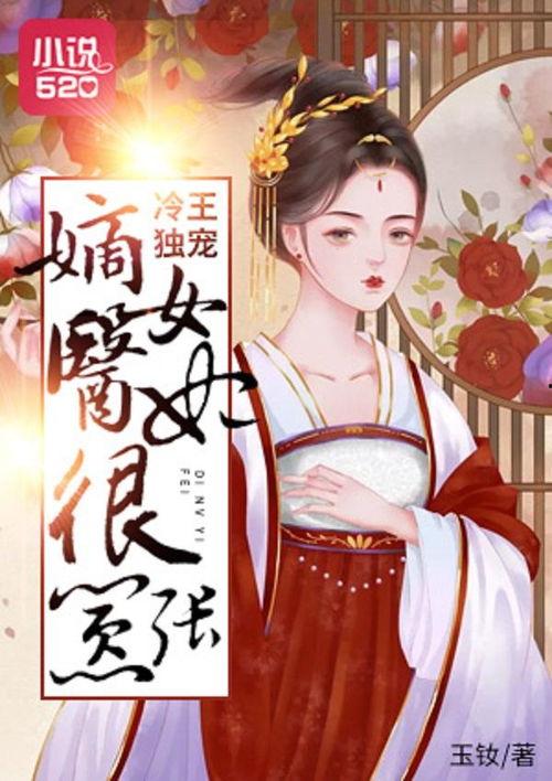 嚣张医妃,逆天重生，手握医术，笑傲江湖