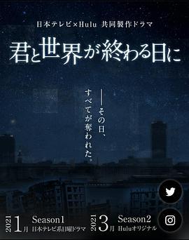 与你在世界终结之日 第四季